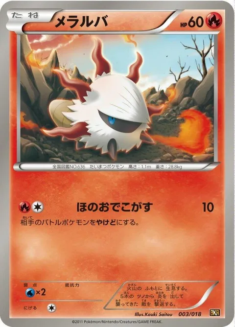 Larvesta [Super Singe]