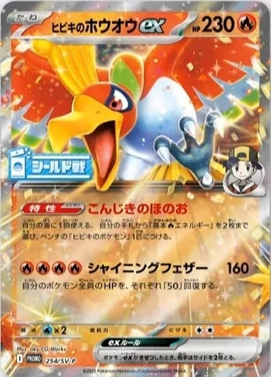 Ethan's Ho-Oh ex [Golden Flame | Shining Feathers]