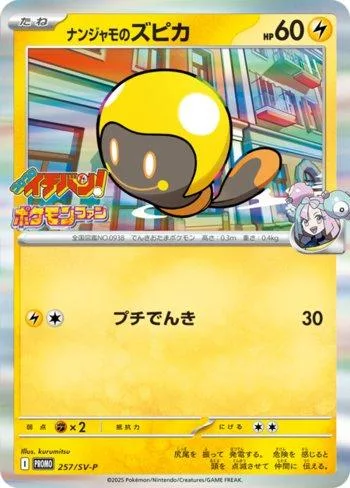 Iono's Tadbulb [Tiny Charge]