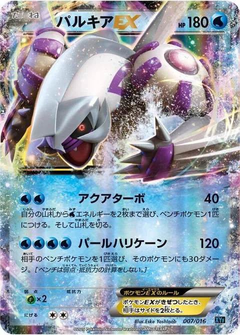 Palkia EX [Aqua Turbo | Pearl Hurricane]
