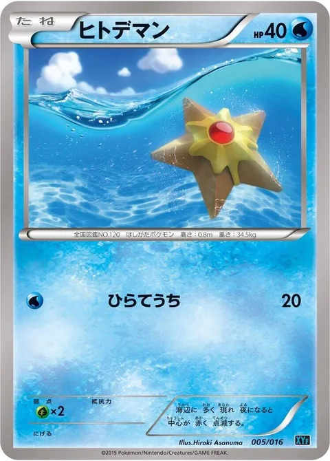 Staryu [Smack]