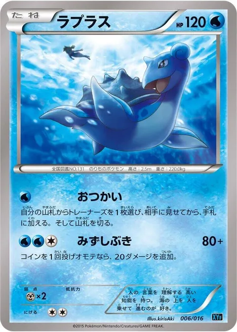 Lapras [Errand-Running | Water Splash]