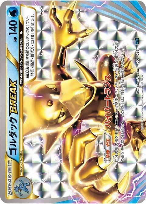 Golduck BREAK [Hyper Transfer]
