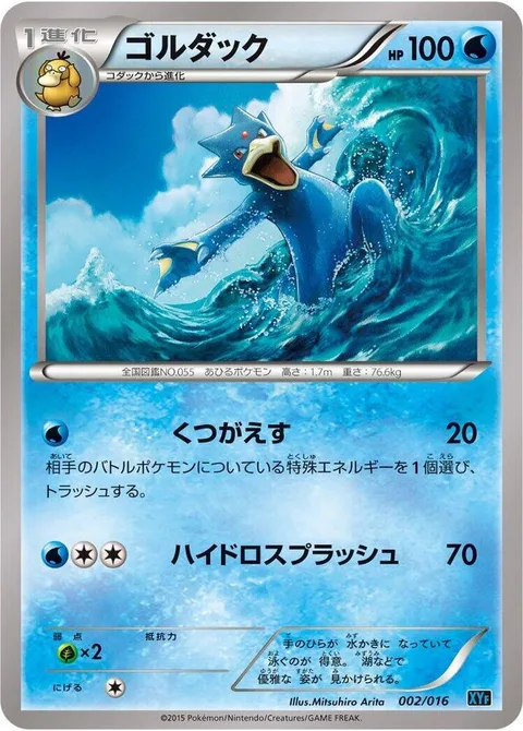 Golduck [Derail | Hydro Splash]