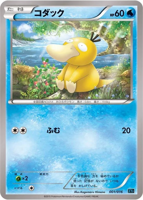 Psyduck [Stampede]