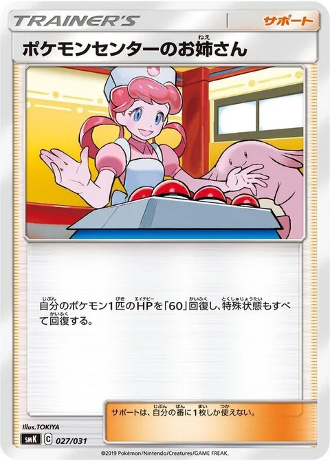 Pokémon Center Lady