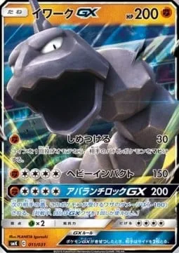 Onix GX [Bind | Heavy Impact | Rocky Avalanche GX]