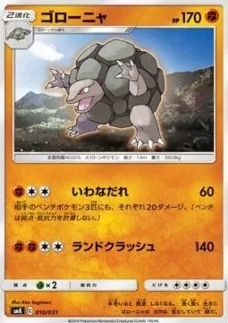 Golem [Rock Slide | Land Crush]
