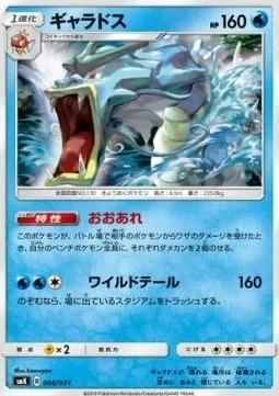 Gyarados [Commotion | Wild Tail]