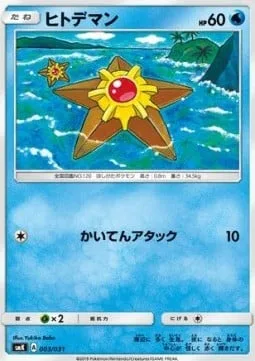 Staryu [Spinning Attack]