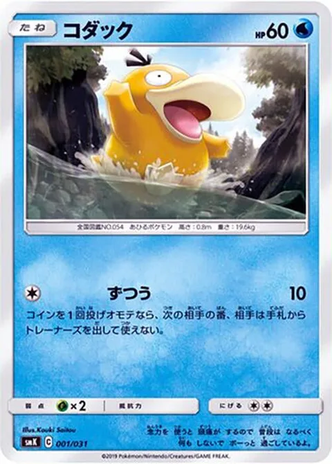 Psyduck [Headache]