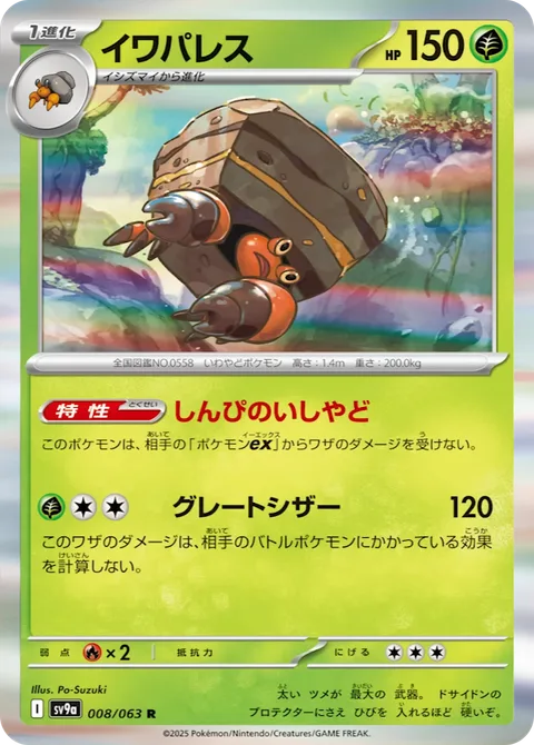 Crustle [Mysterious Rock Inn | Superb Scissors]