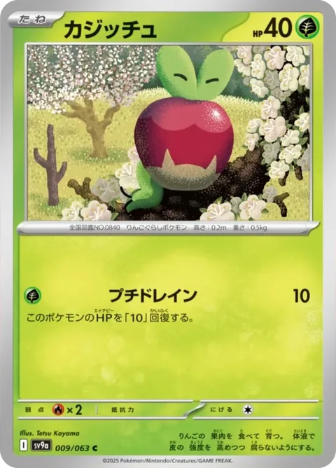 Applin [Mini Drain]
