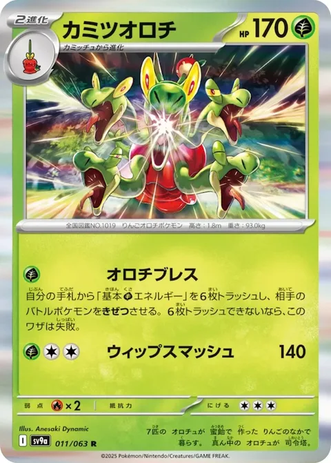 Hydrapple [Hydra Breath | Whip Smash]
