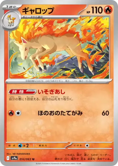 Rapidash [Hurried Gait | Fire Mane]