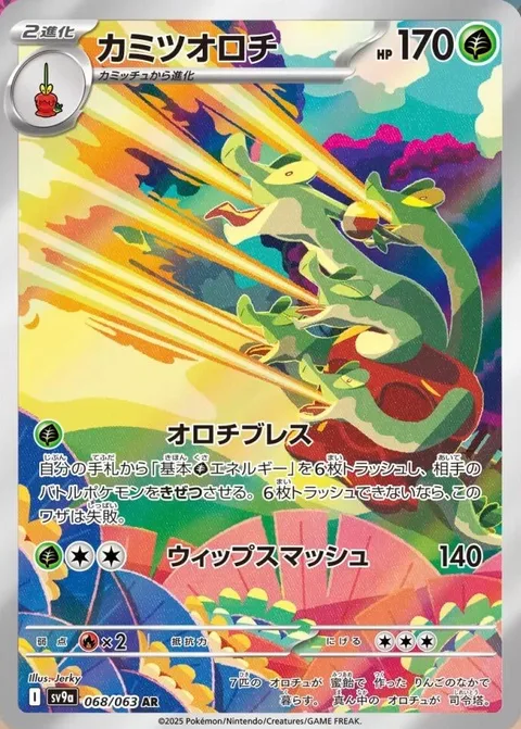 Hydrapple [Hydra Breath | Whip Smash]