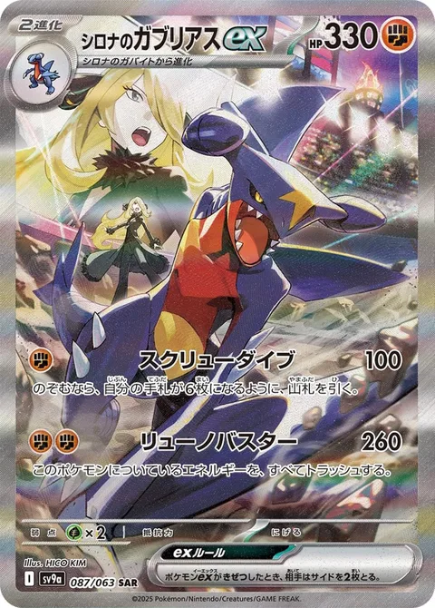 Cynthia's Garchomp ex [Corkscrew Dive | Draconic Buster]