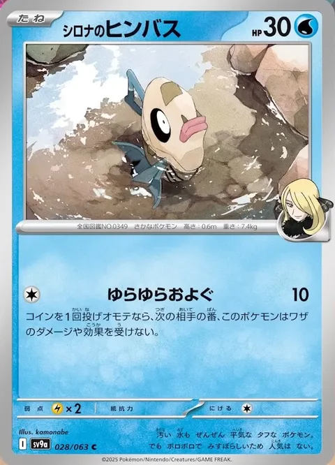 Cynthia's Feebas [Undulate]