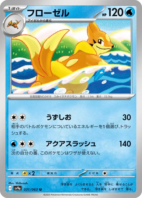 Floatzel [Whirlpool | Aqua Slash]