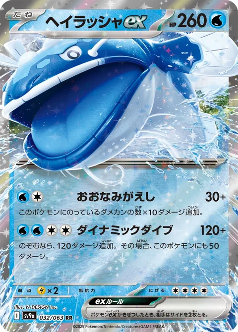 Dondozo ex [Avenging Billow | Dynamic Dive]