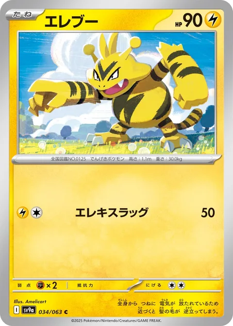 Electabuzz [Electroslug]