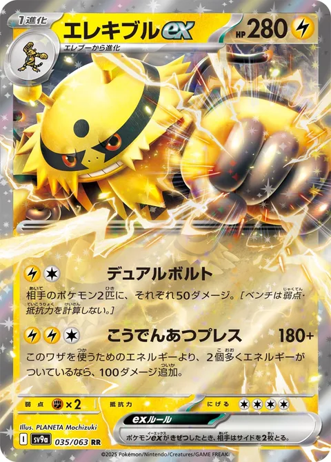 Electivire ex [Dual Bolt | High-Voltage Press]