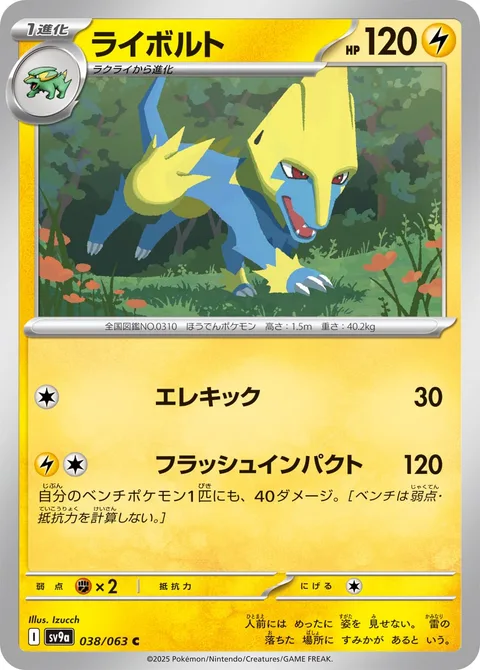 Manectric [Zap Kick | Flash Impact]