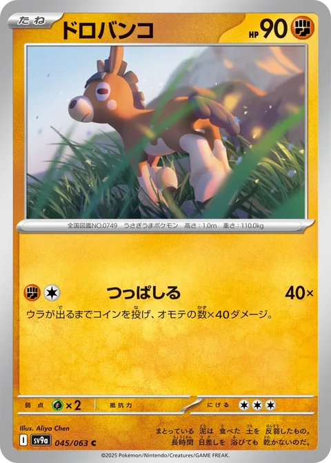 Mudbray [Running Charge]