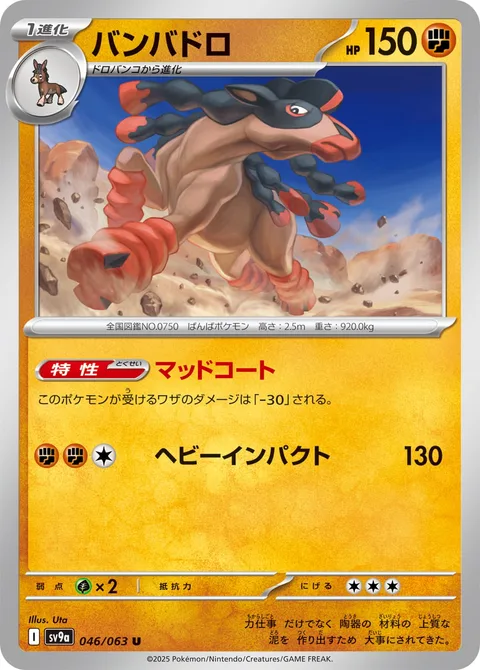 Mudsdale [Mud Coat | Heavy Impact]