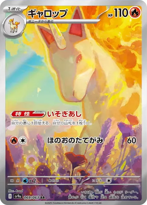 Rapidash [Hurried Gait | Fire Mane]