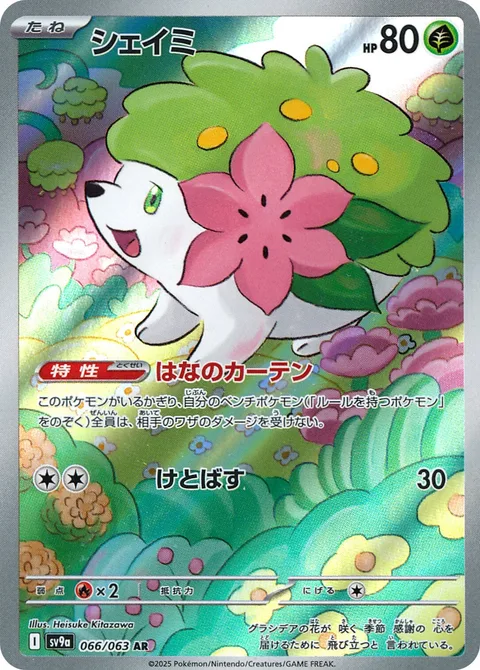 Shaymin [Flower Curtain | Smash Kick]