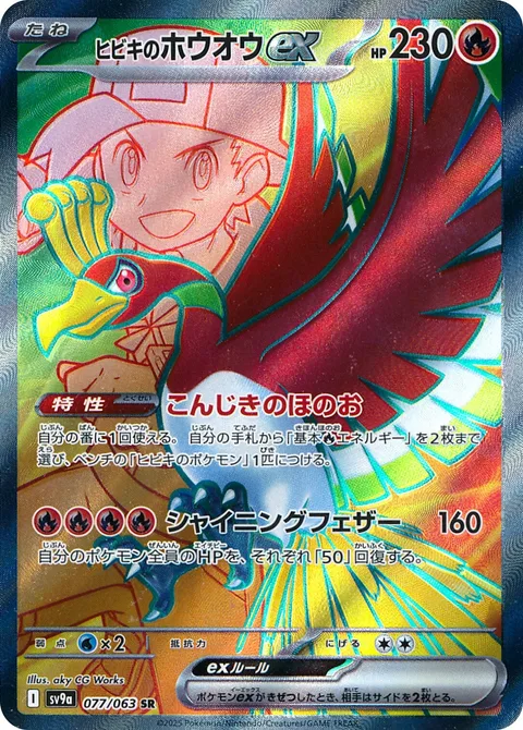 Ethan's Ho-Oh ex [Golden Flame | Shining Feathers]