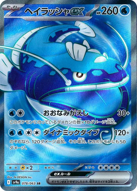 Dondozo ex [Avenging Billow | Dynamic Dive]