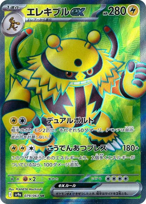 Electivire ex [Dual Bolt | High-Voltage Press]