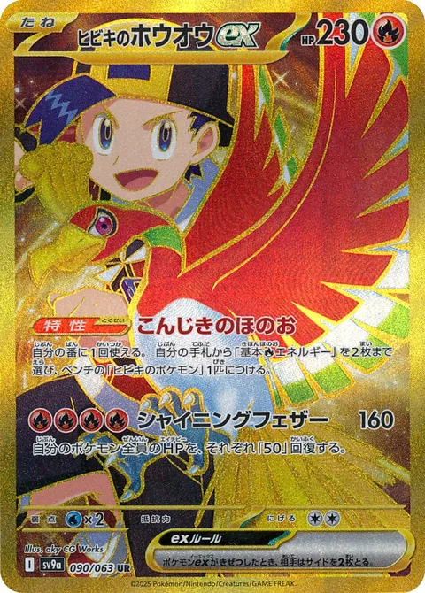 Ethan's Ho-Oh ex [Golden Flame | Shining Feathers]