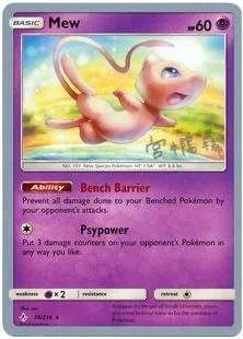 Mew [Bench Barrier | Psypower]