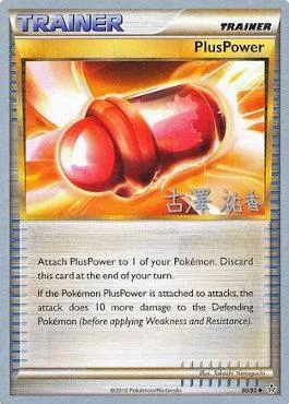 PlusPower
