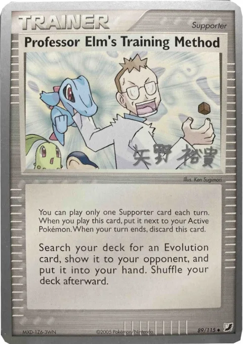 Professor Elm's Training Method