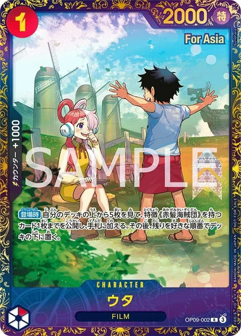 Uta (OP09-002)
