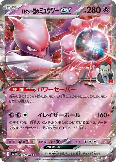 Team Rocket's Mewtwo ex [Power Saver | Erasure Ball]