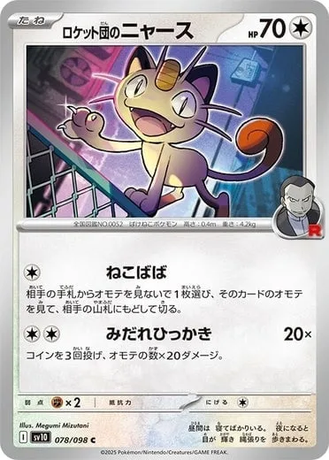 Team Rocket's Meowth [Paw-cket Pilfer | Fury Swipes]