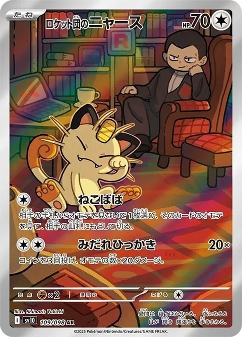 Team Rocket's Meowth [Paw-cket Pilfer | Fury Swipes]