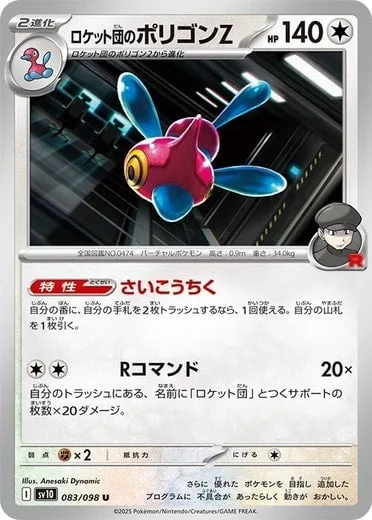Team Rocket's Porygon-Z [Reconstitute | R Command]