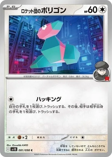 Team Rocket's Porygon [Hacking]