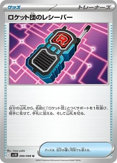 Team Rocket's Transceiver
