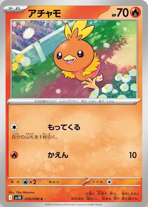 Torchic [Collect | Combustion]