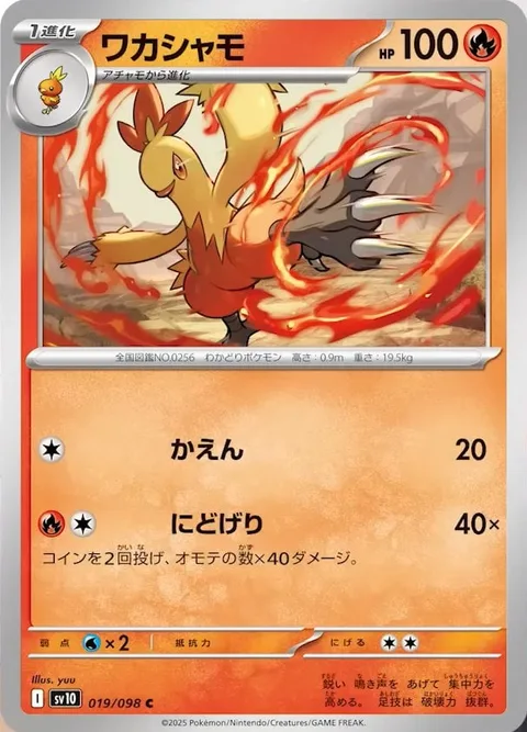Combusken [Combustion | Double Kick]