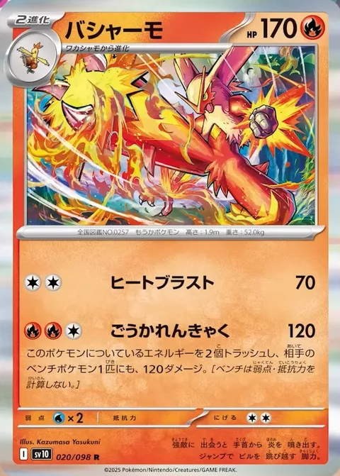 Blaziken [Heat Blast | Inferno Kick Flurry]