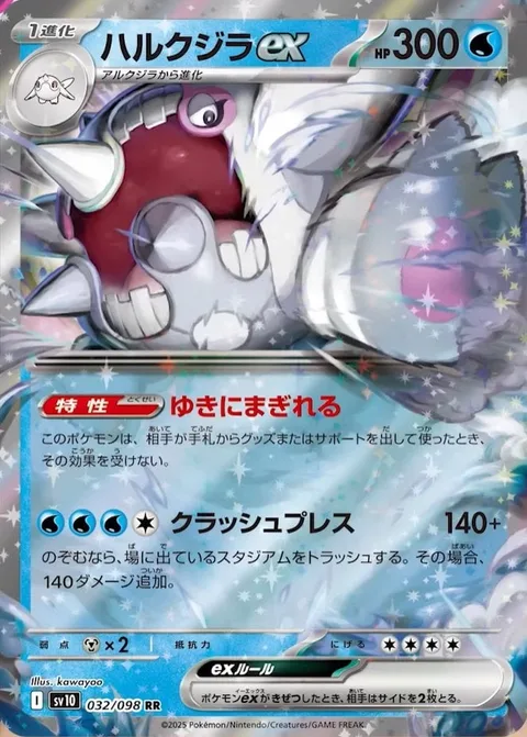 Cetitan ex [Snow Camouflage | Crushing Press]