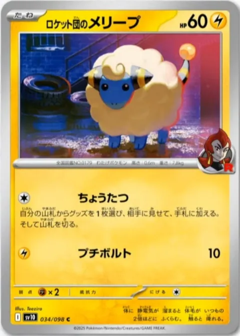 Team Rocket's Mareep [Procurement | Bad Thunder]